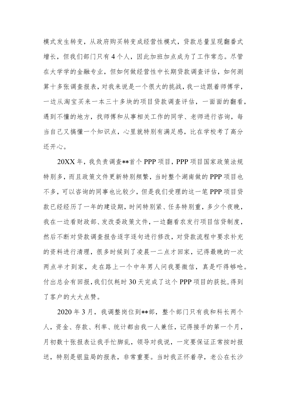 2022银行青员工职工喜迎二十大演讲稿4篇.docx_第3页