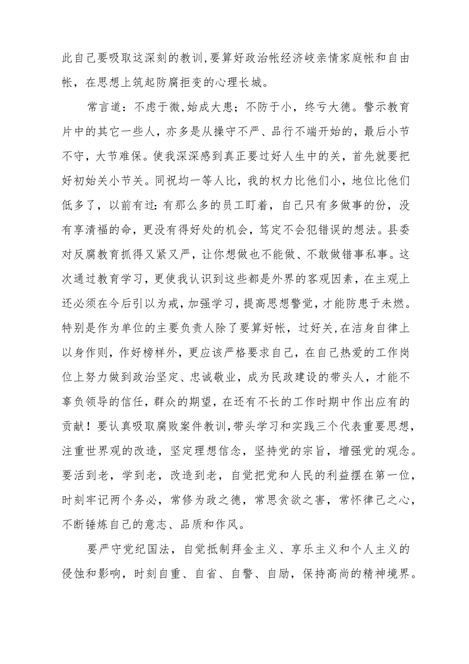 2022最新政法教育整顿警示教育心得体会（精选2篇）(26).docx_第2页