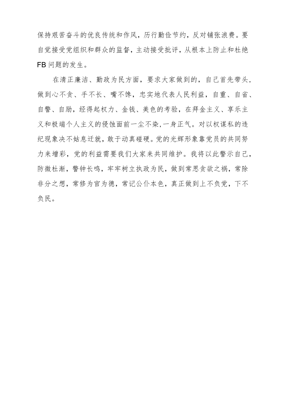 2022最新政法教育整顿警示教育心得体会（精选2篇）(26).docx_第3页