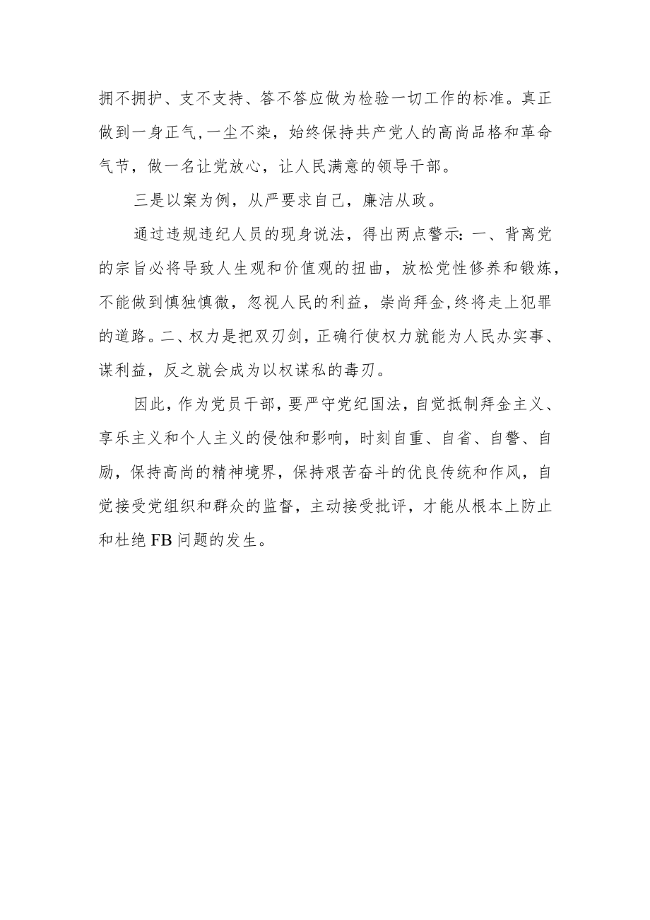 2022最新政法教育整顿警示教育心得体会（精选2篇）(27).docx_第2页