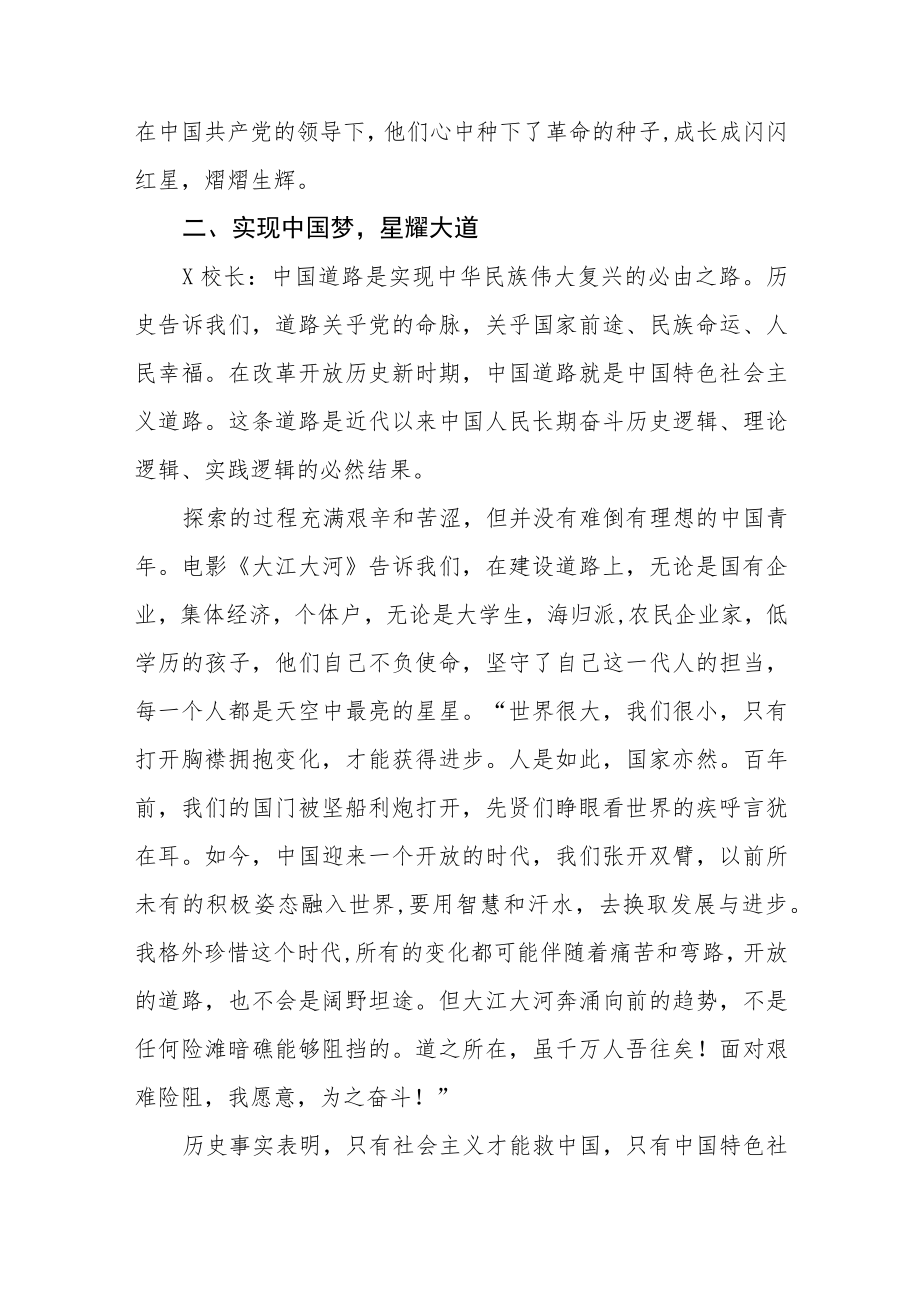 2022季学期书记校长思政第一课讲话稿六篇.docx_第2页