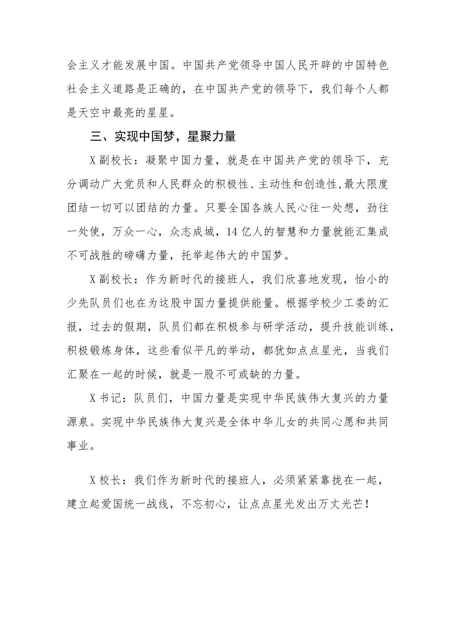 2022季学期书记校长思政第一课讲话稿六篇.docx_第3页