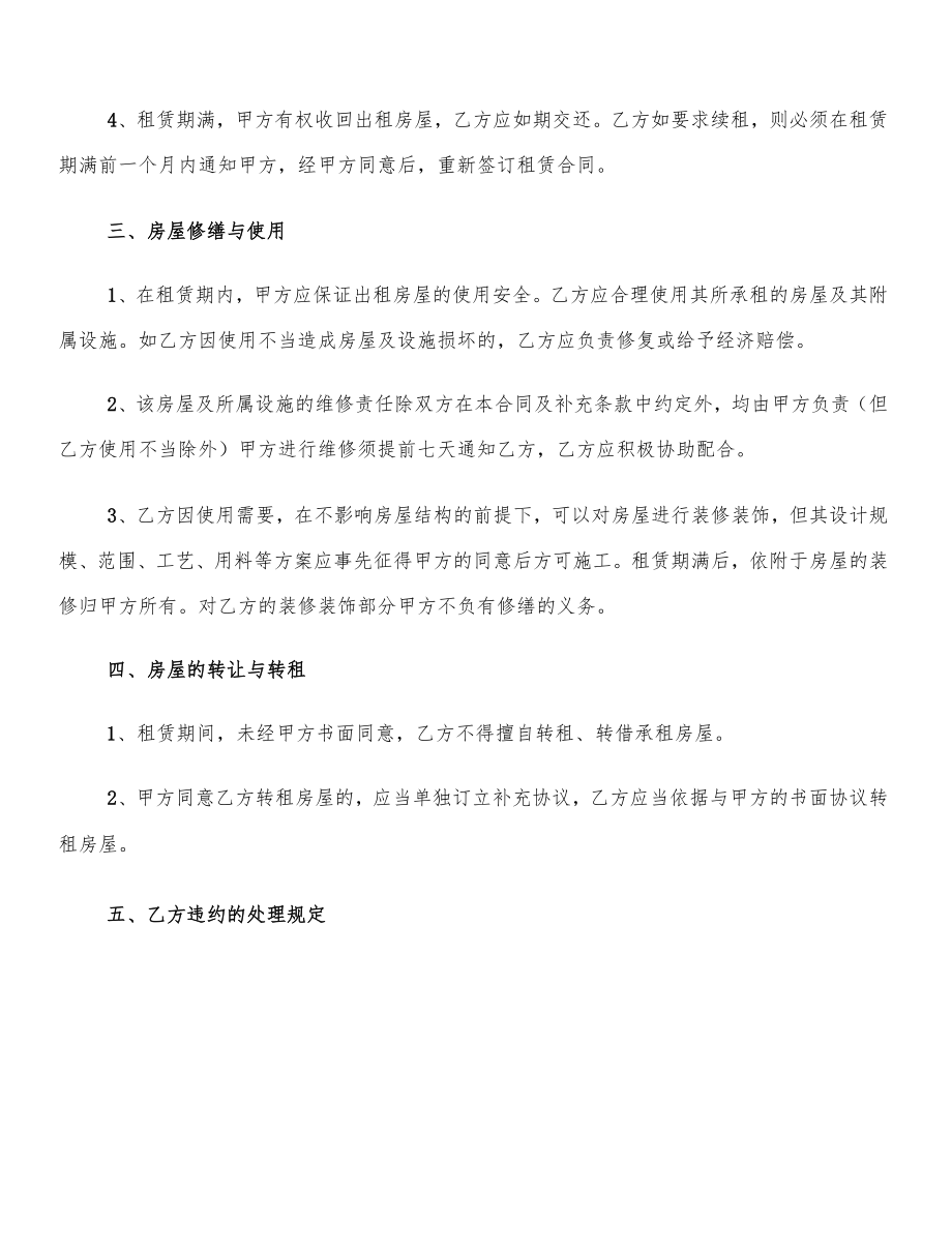 2022标准个人租房合同范文(3篇).docx_第2页