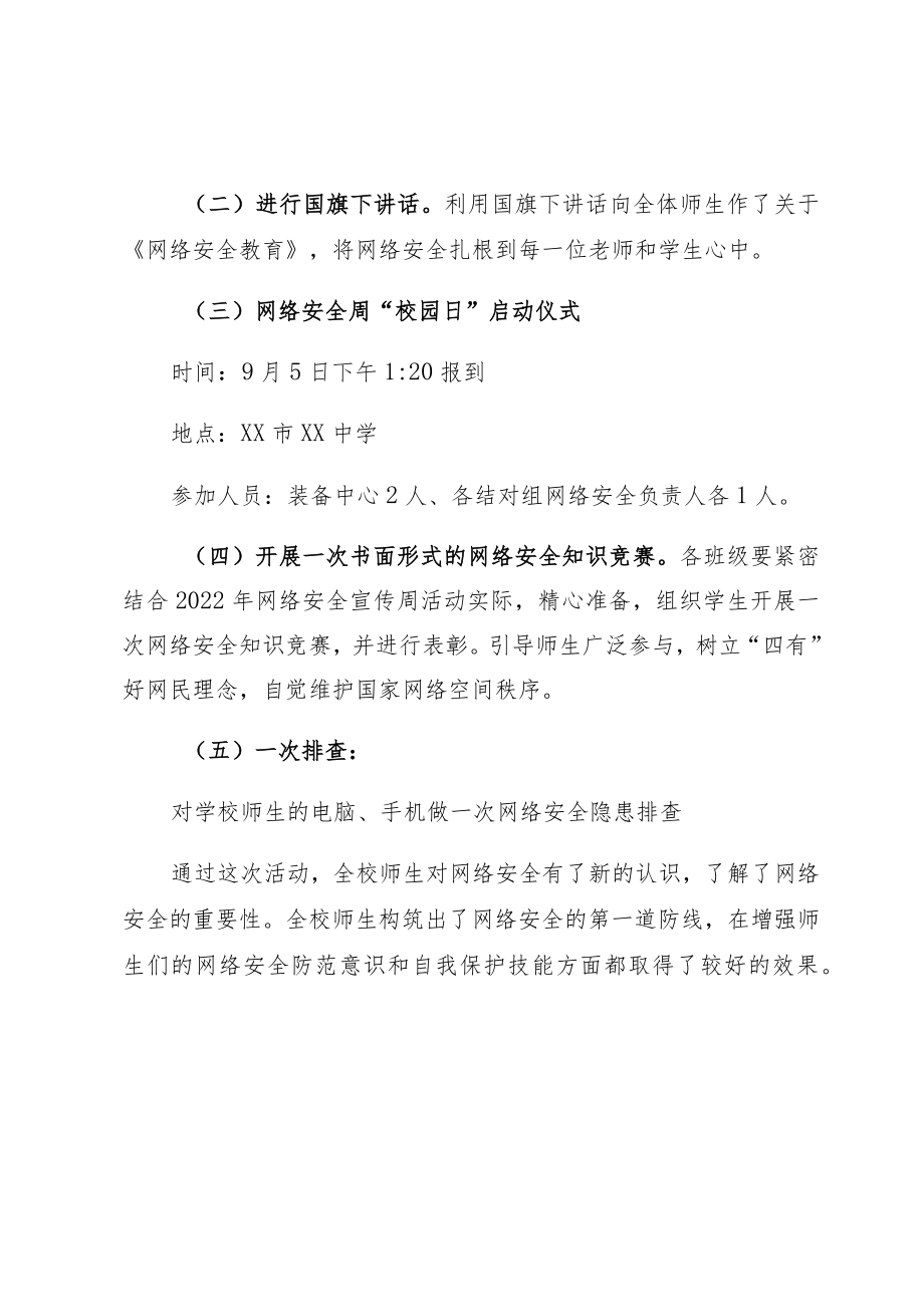 2022网络安全宣传周报告4篇.docx_第2页