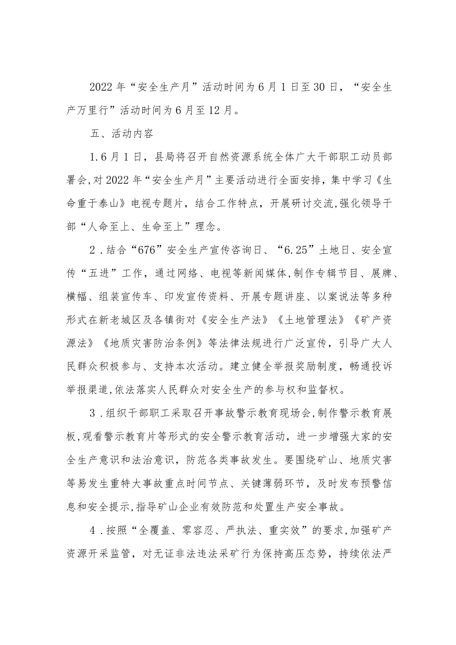 2022自然资源系统“安全生产月”活动方案.docx_第2页