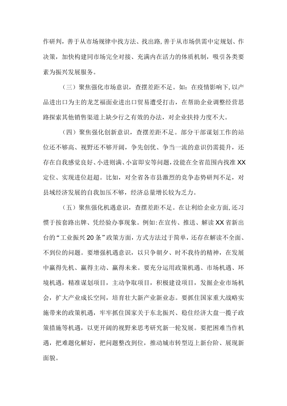 2022解放思想振兴发展回头看五个方面学习研讨发言.docx_第2页