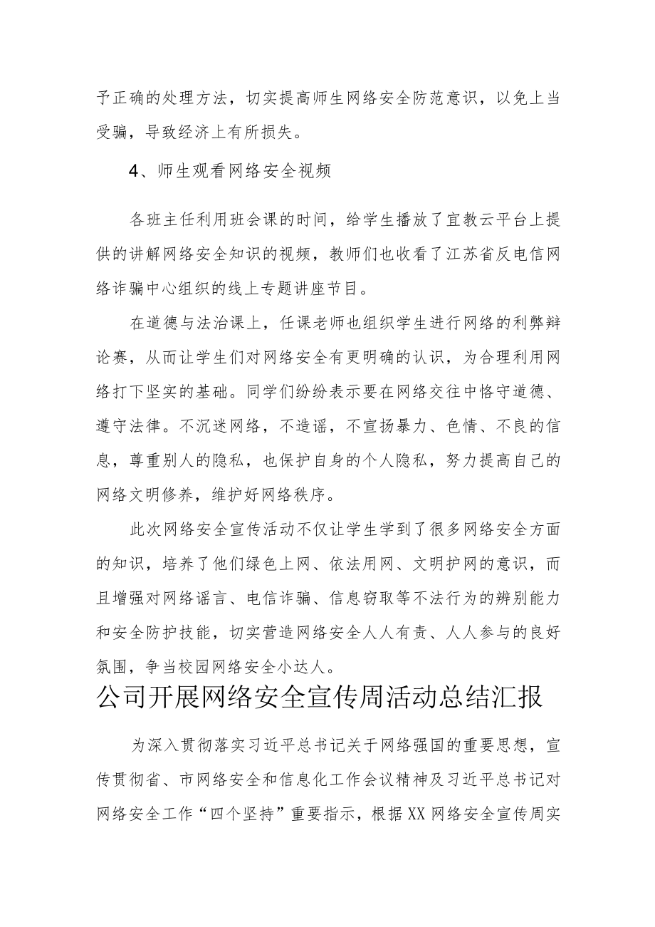 2022网络安全宣传周“校园日”活动总结（2篇）.docx_第2页