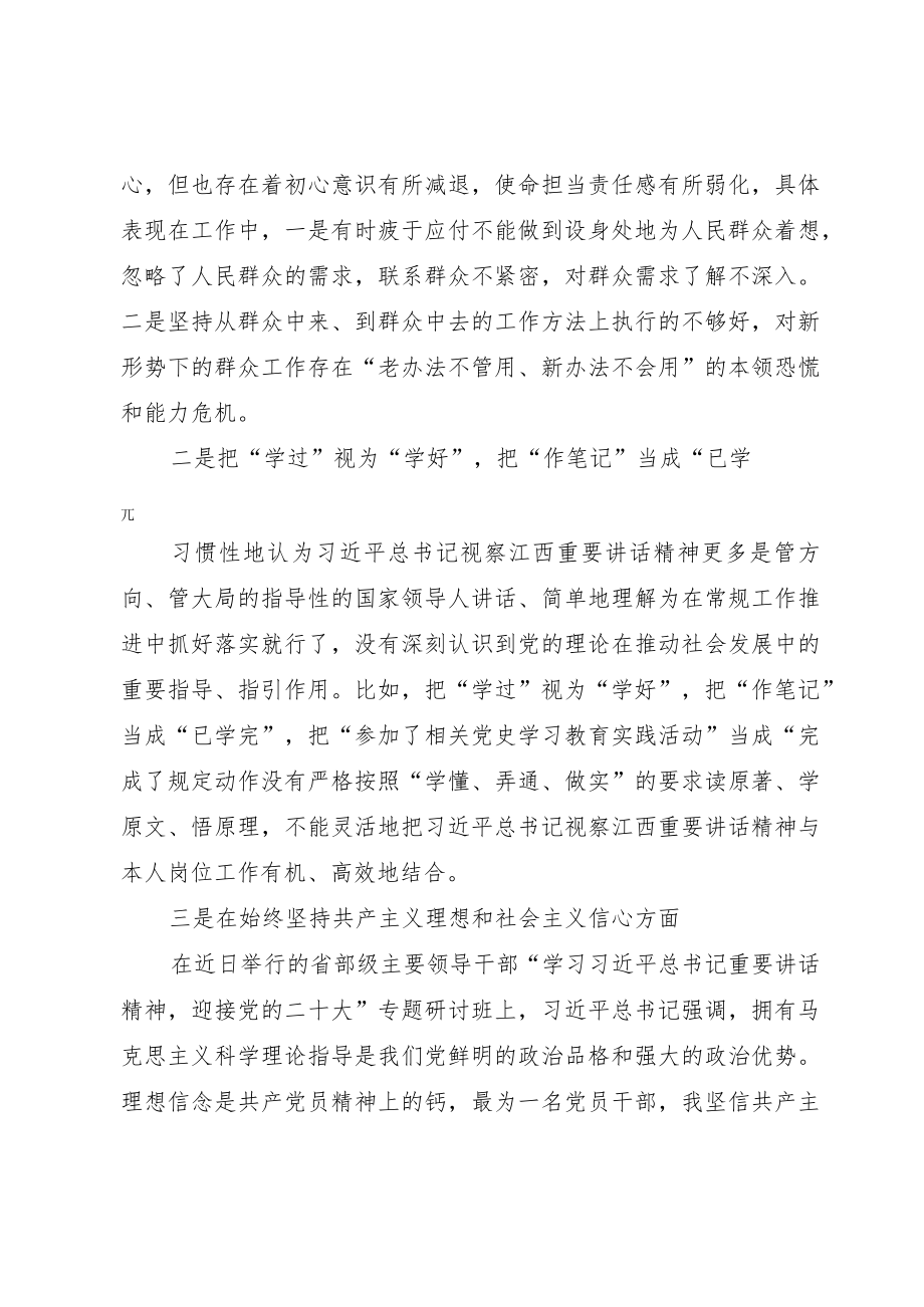 2022季普通党员狠抓工作落实对照检查发言.docx_第3页