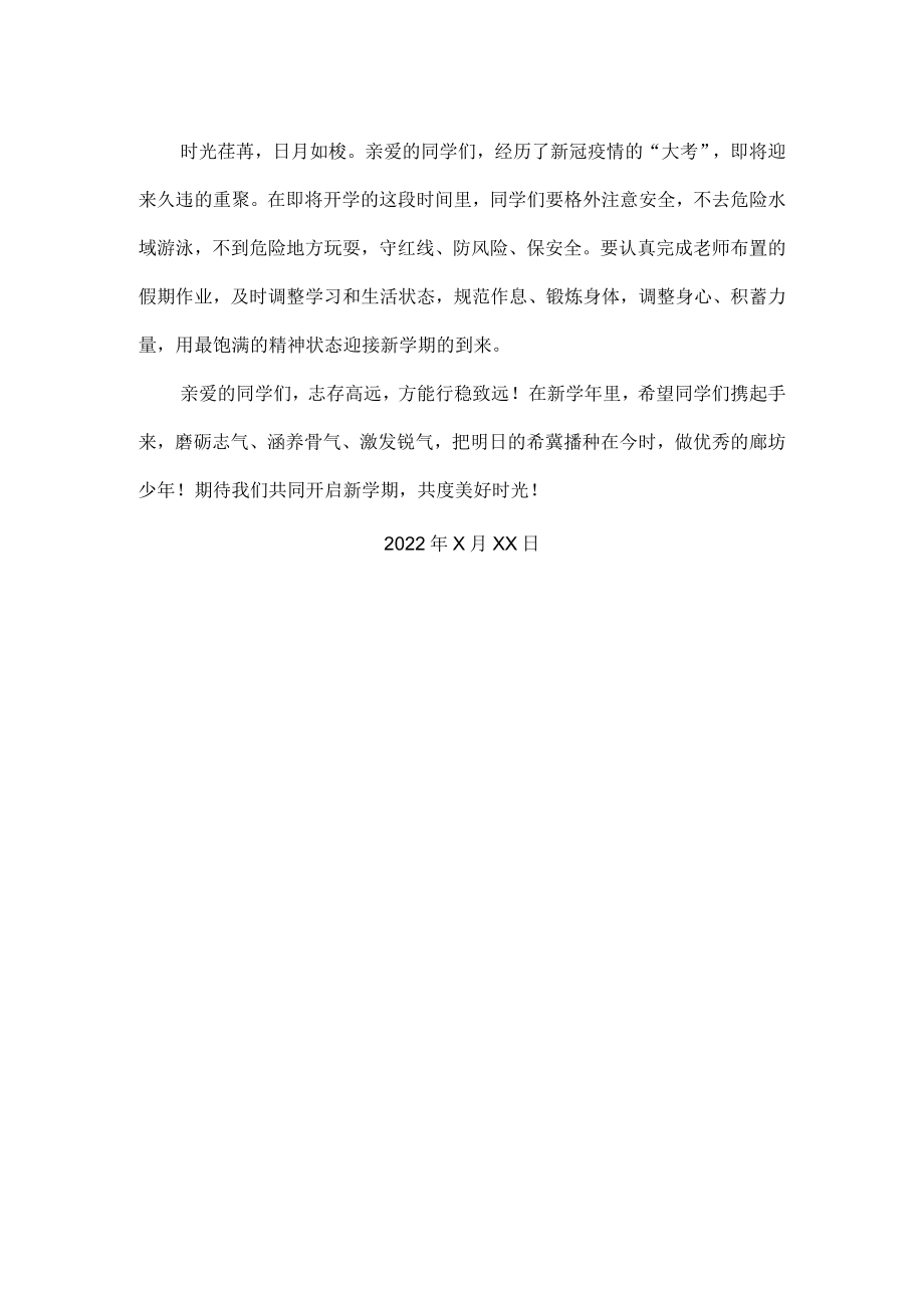 2022季开学前致全体学生的一封信.docx_第2页