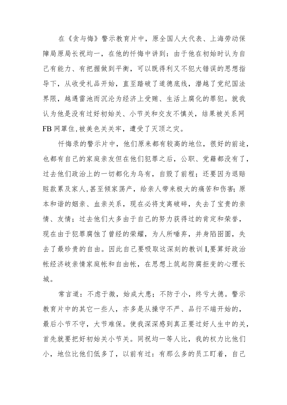 2022最新政法教育整顿警示教育心得体会（精选2篇）(10).docx_第3页