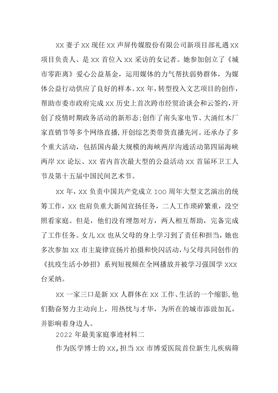 2022最美家庭事迹材料精编.docx_第2页