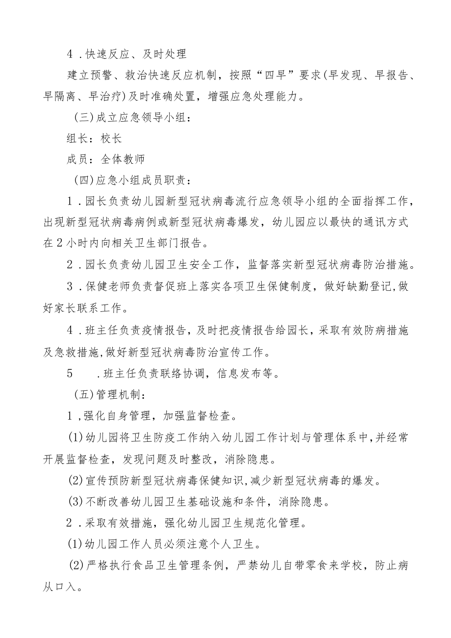 2022季学期疫情防控工作应急预案.docx_第2页