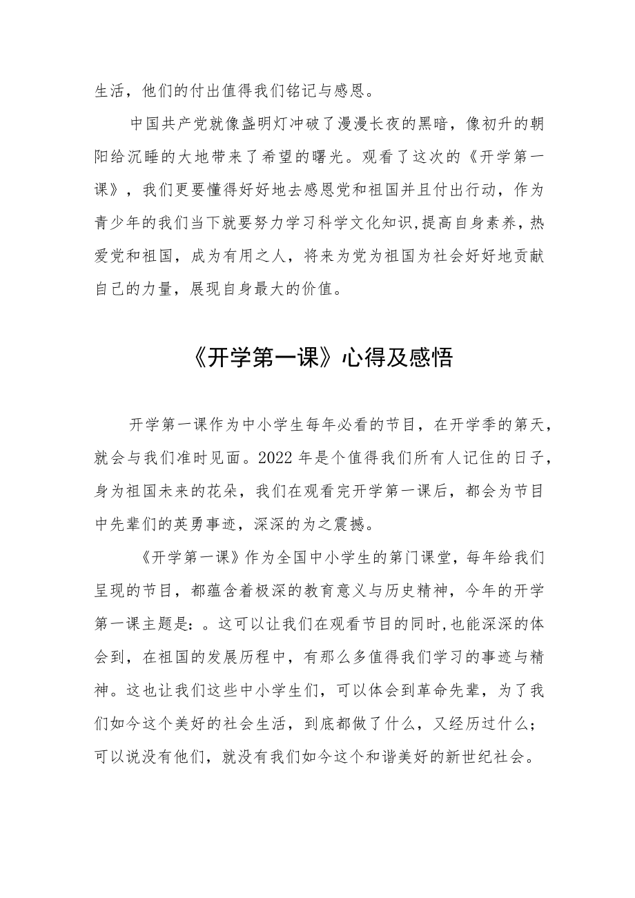 2022季《开学第一课》心得及感悟六篇汇编.docx_第2页