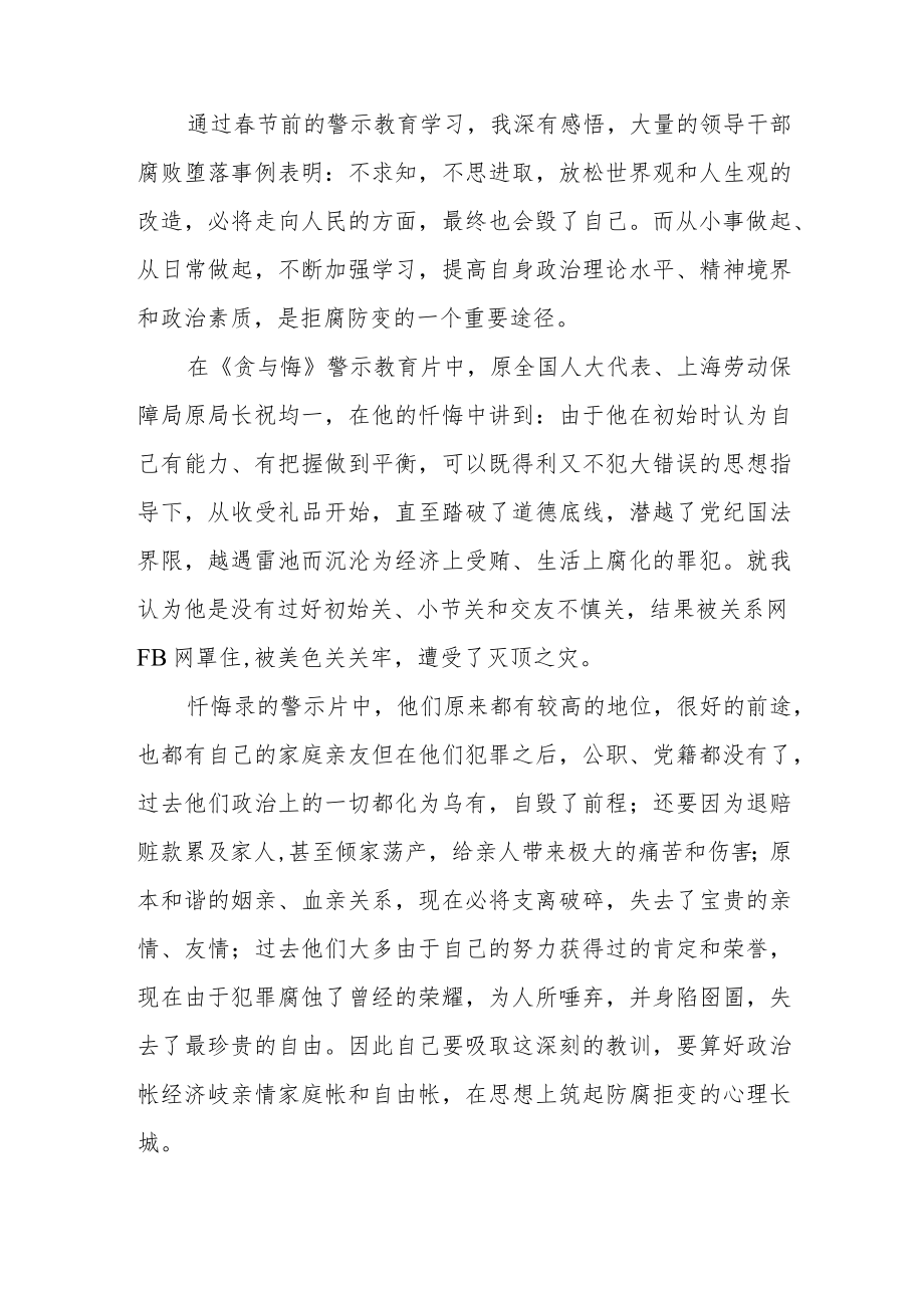 2022最新政法教育整顿警示教育心得体会（精选2篇）(15).docx_第3页