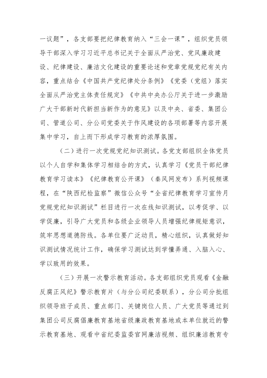 2022纪律教育学习宣传月活动实施方案4篇.docx_第2页