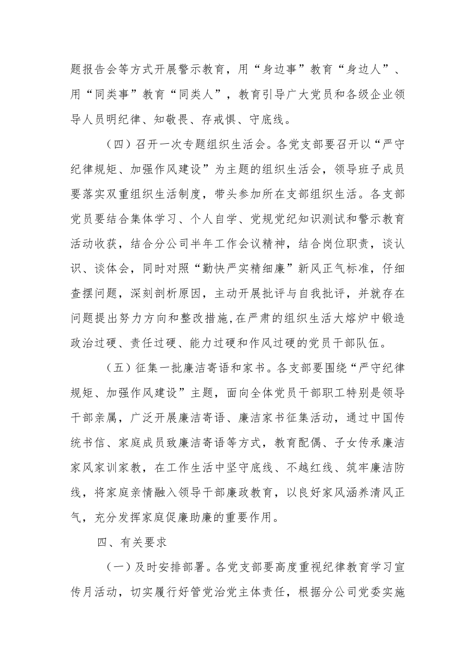 2022纪律教育学习宣传月活动实施方案4篇.docx_第3页