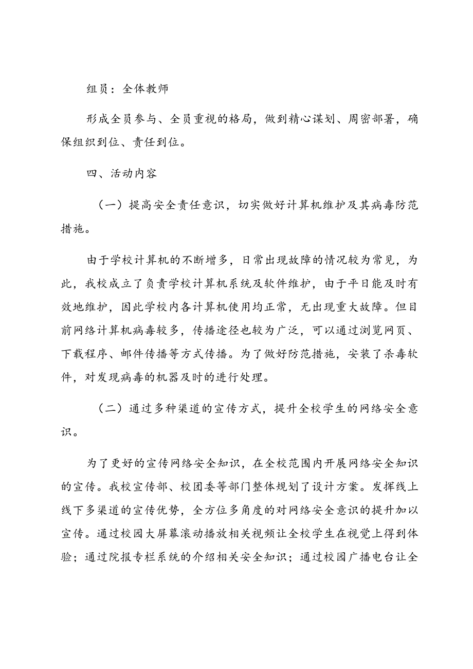 20229月初中“网络安全宣传周”活动实施方案六篇.docx_第2页