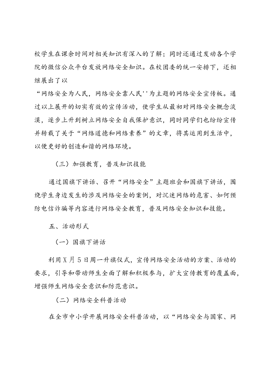 20229月初中“网络安全宣传周”活动实施方案六篇.docx_第3页