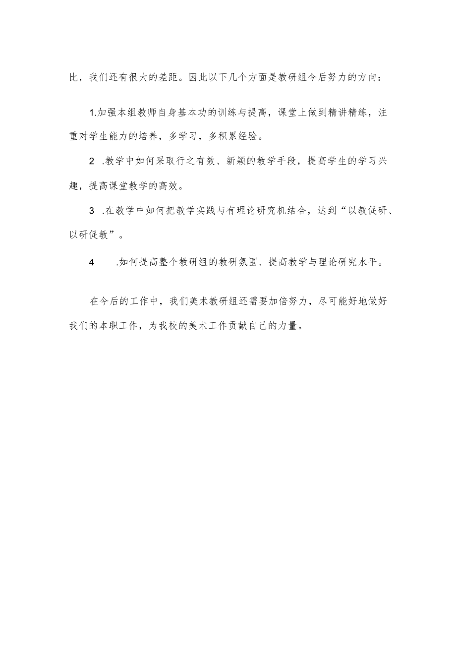 2022美术教研组工作汇报.docx_第2页