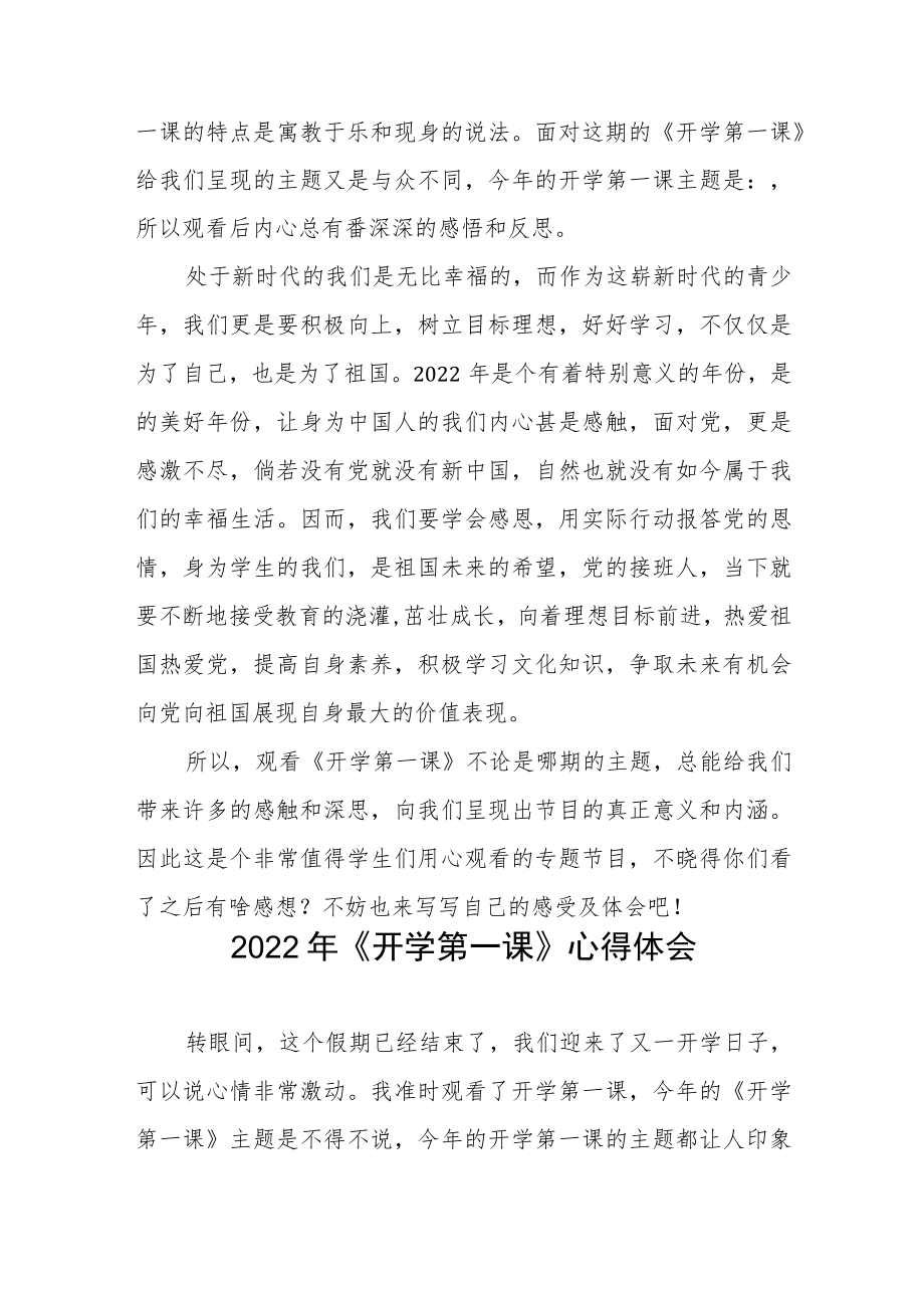 2022季《开学第一课》心得及感悟六篇样本.docx_第2页