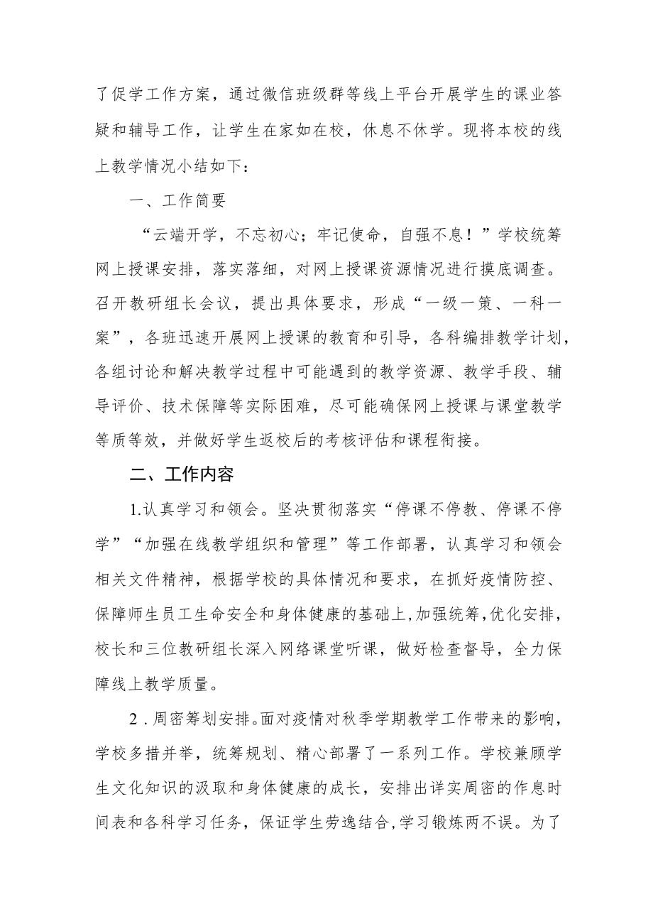 2022季学校线上教学工作总结九篇例文.docx_第3页