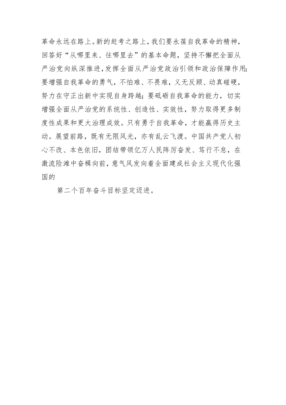 2022学习贯彻XX在省部级专题研讨班上重要讲话精神专题研讨材7.docx_第3页