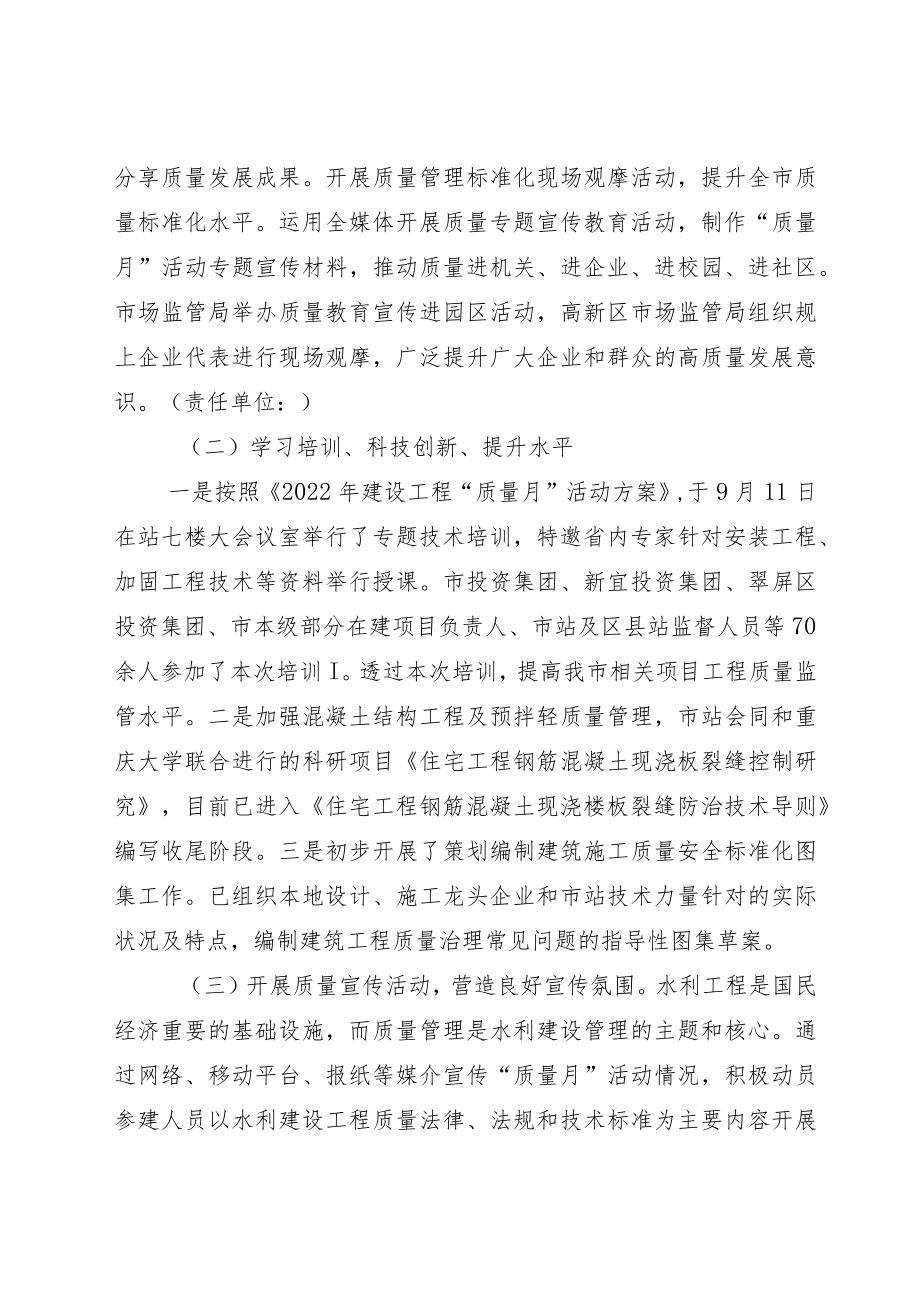 20229月全国“质量月”总结五篇.docx_第2页