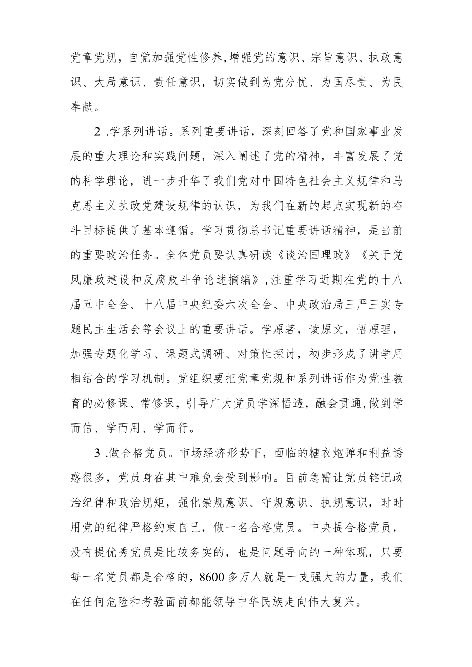 2022最新党课讲稿（精选2篇）(88).docx_第2页