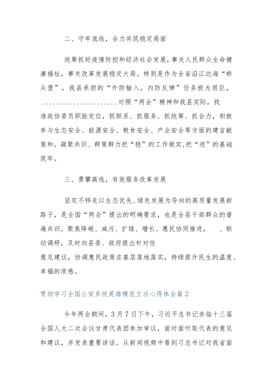 2022贯彻学习全国公安系统英雄模范立功心得体会六篇.docx_第2页