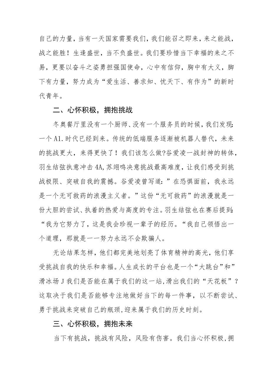 2022季开学校长“思政第一课”讲话稿六篇.docx_第2页