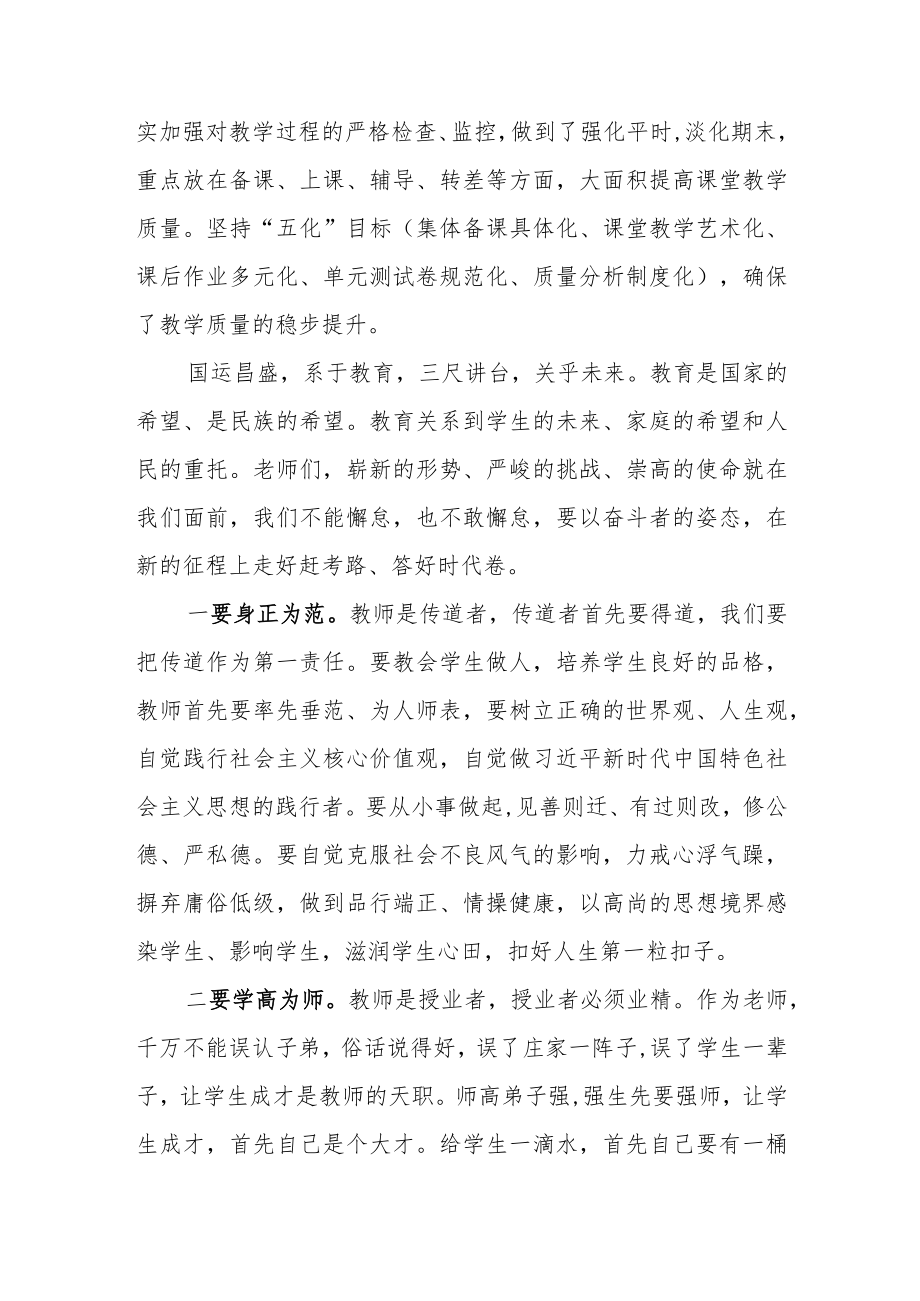 2022某中学校长在庆祝第38个教师节座谈会上的讲话.docx_第3页