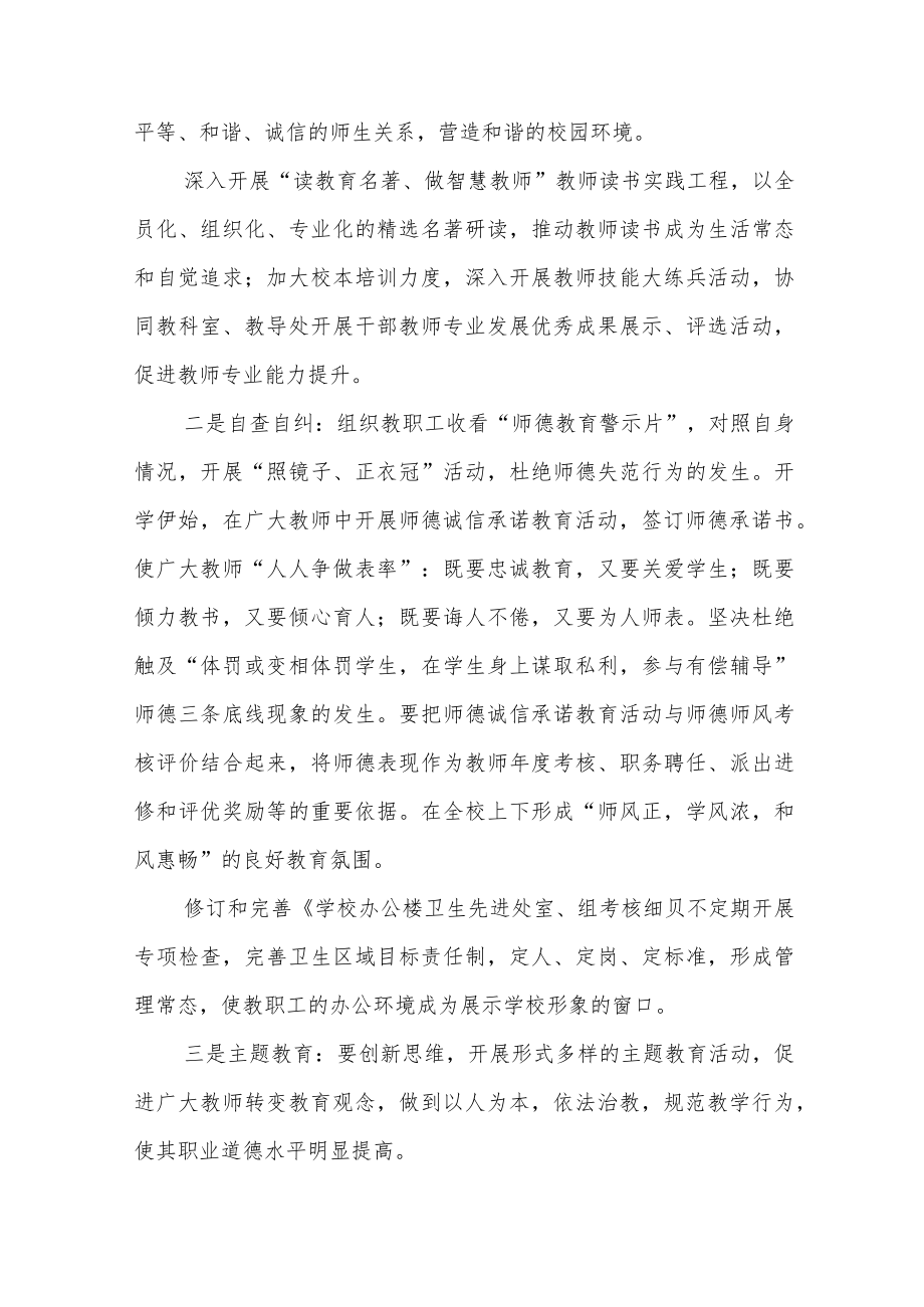 2022学校师德教育月活动实施方案六篇例文.docx_第2页