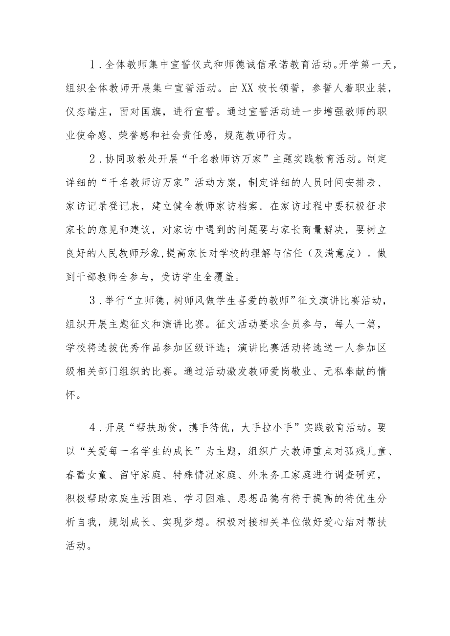 2022学校师德教育月活动实施方案六篇例文.docx_第3页