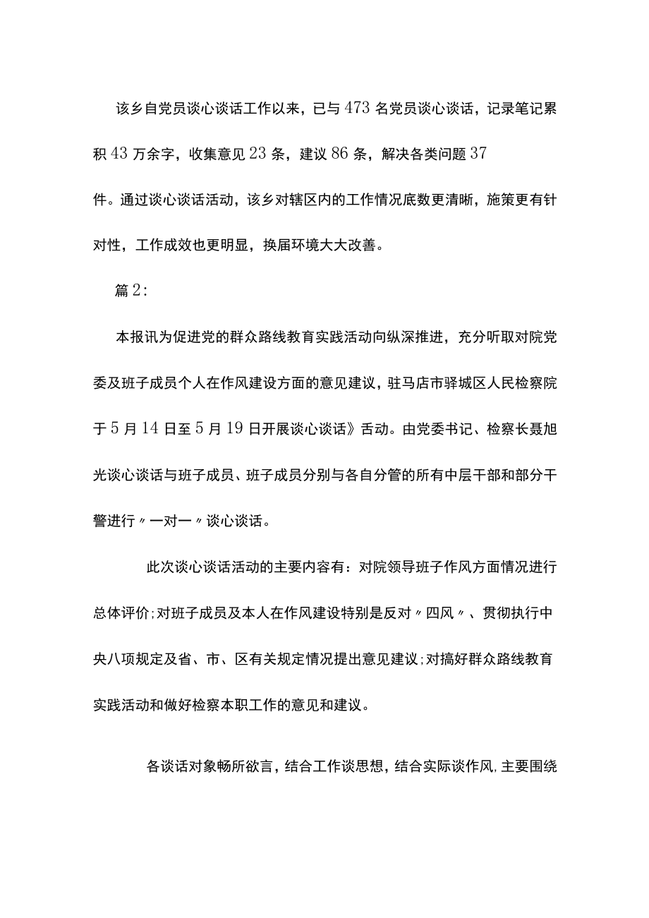 2022组织生活谈话会前谈心谈话记录3篇.docx_第2页