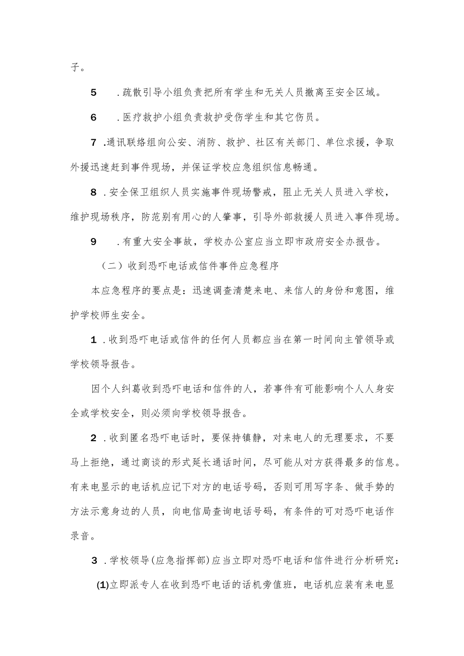 2022校园治安应对预案.docx_第3页