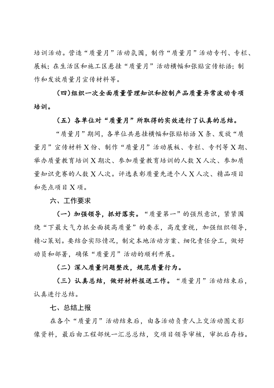 20229月全国质量月主题活动方案加总结.docx_第3页