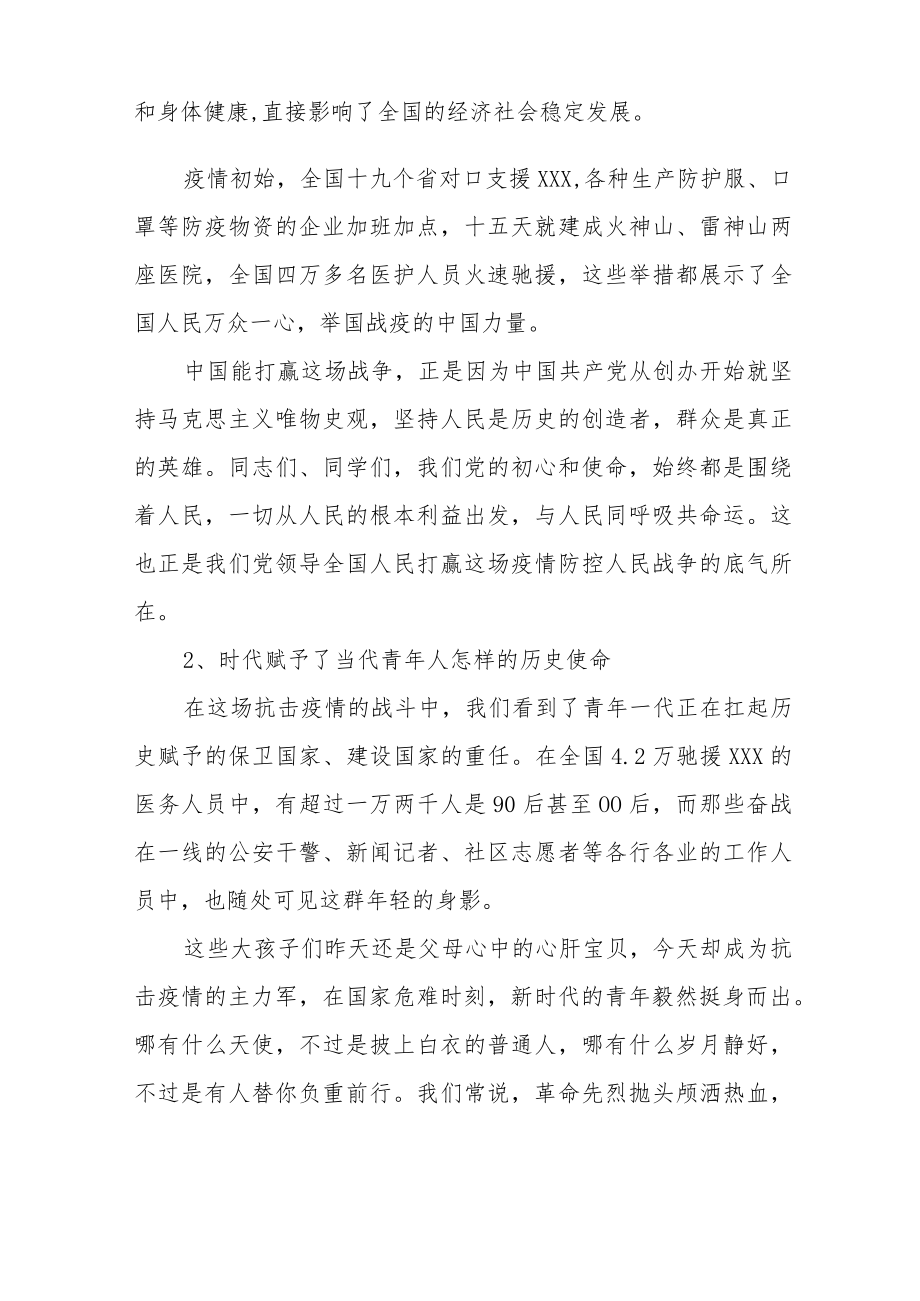 2022疫情防控优秀党课讲稿.docx_第2页