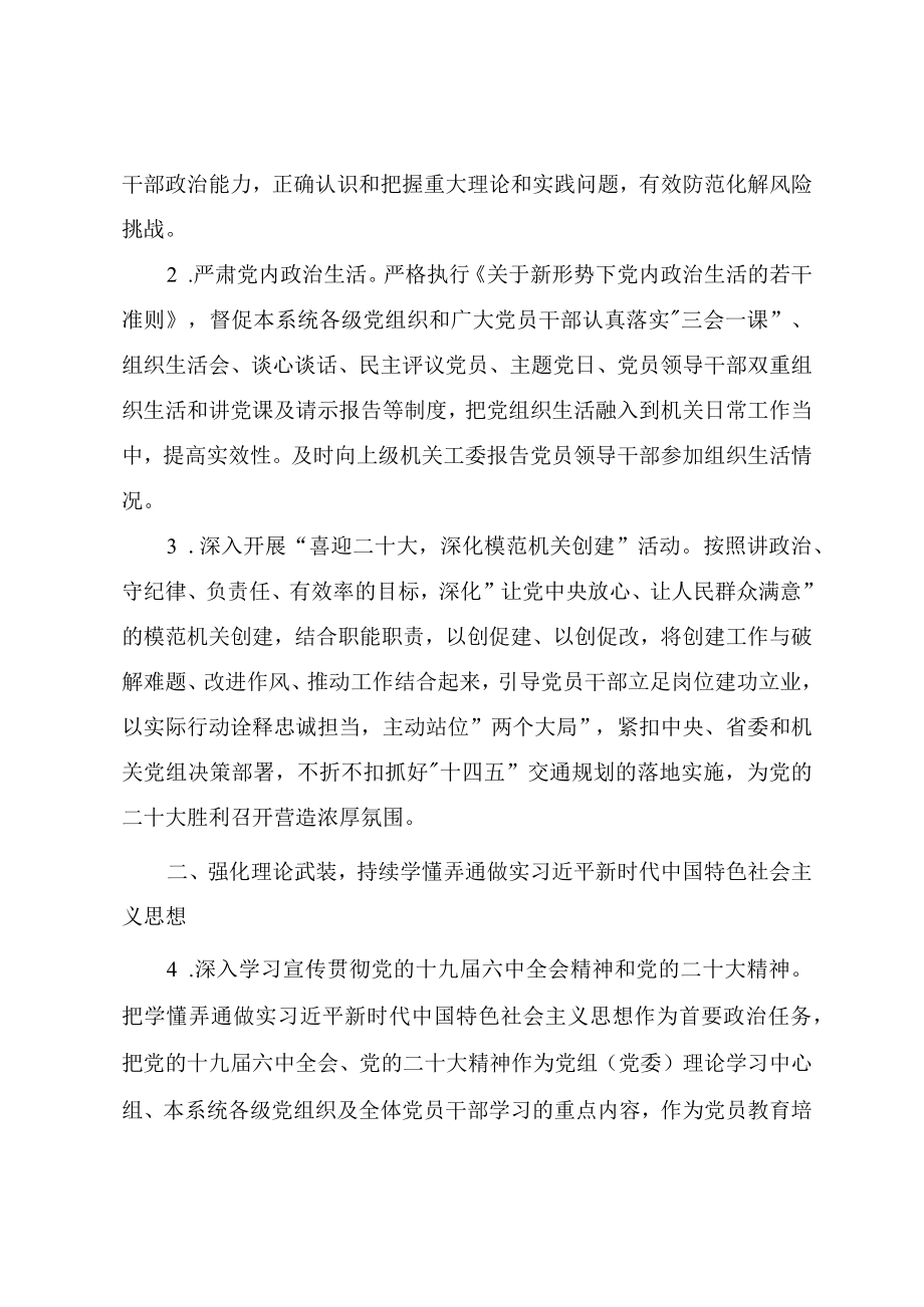 2022机关党建工作思路与计划要点.docx_第2页