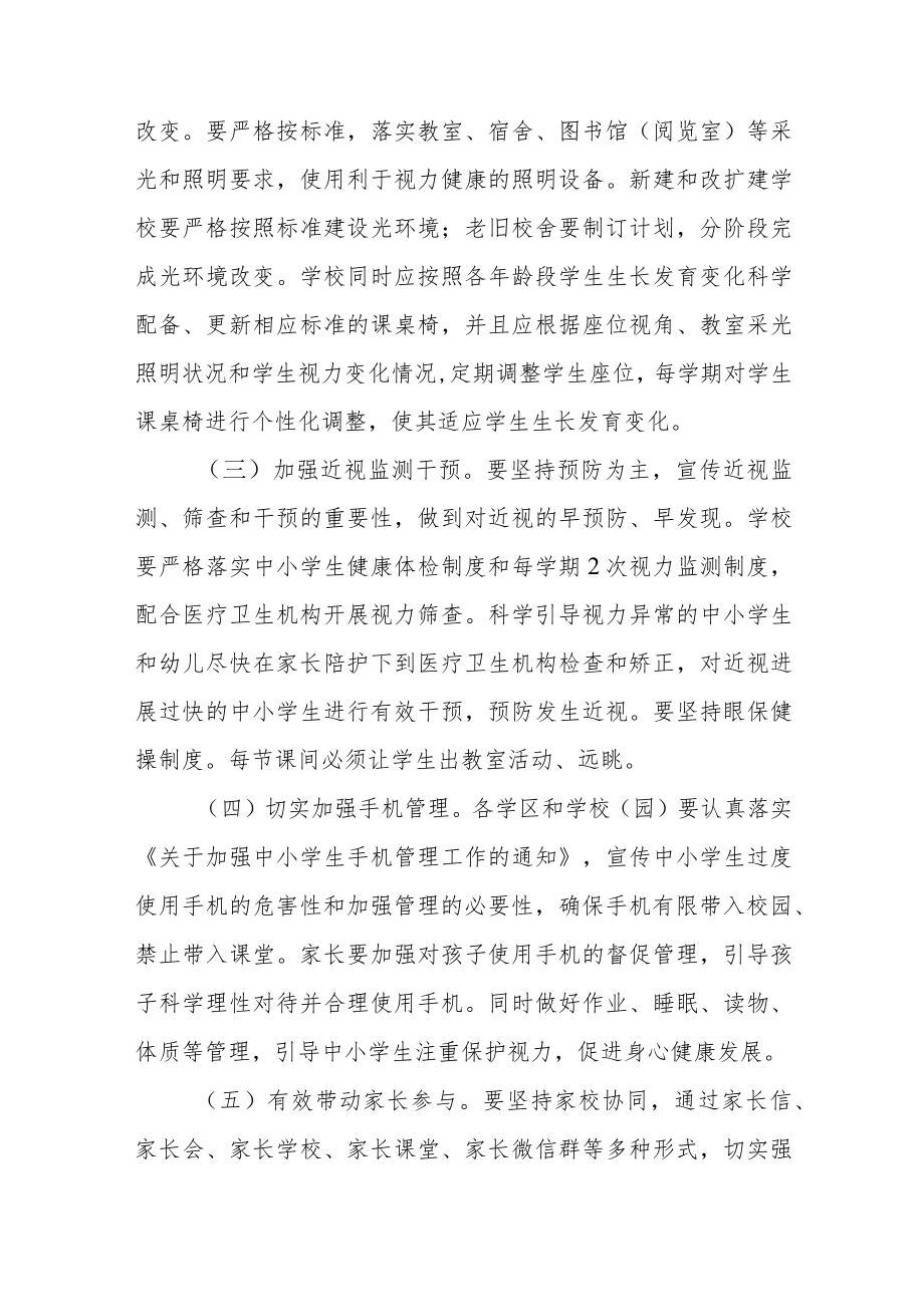 2022季学期近视防控宣传教育月活动方案三篇合集.docx_第2页