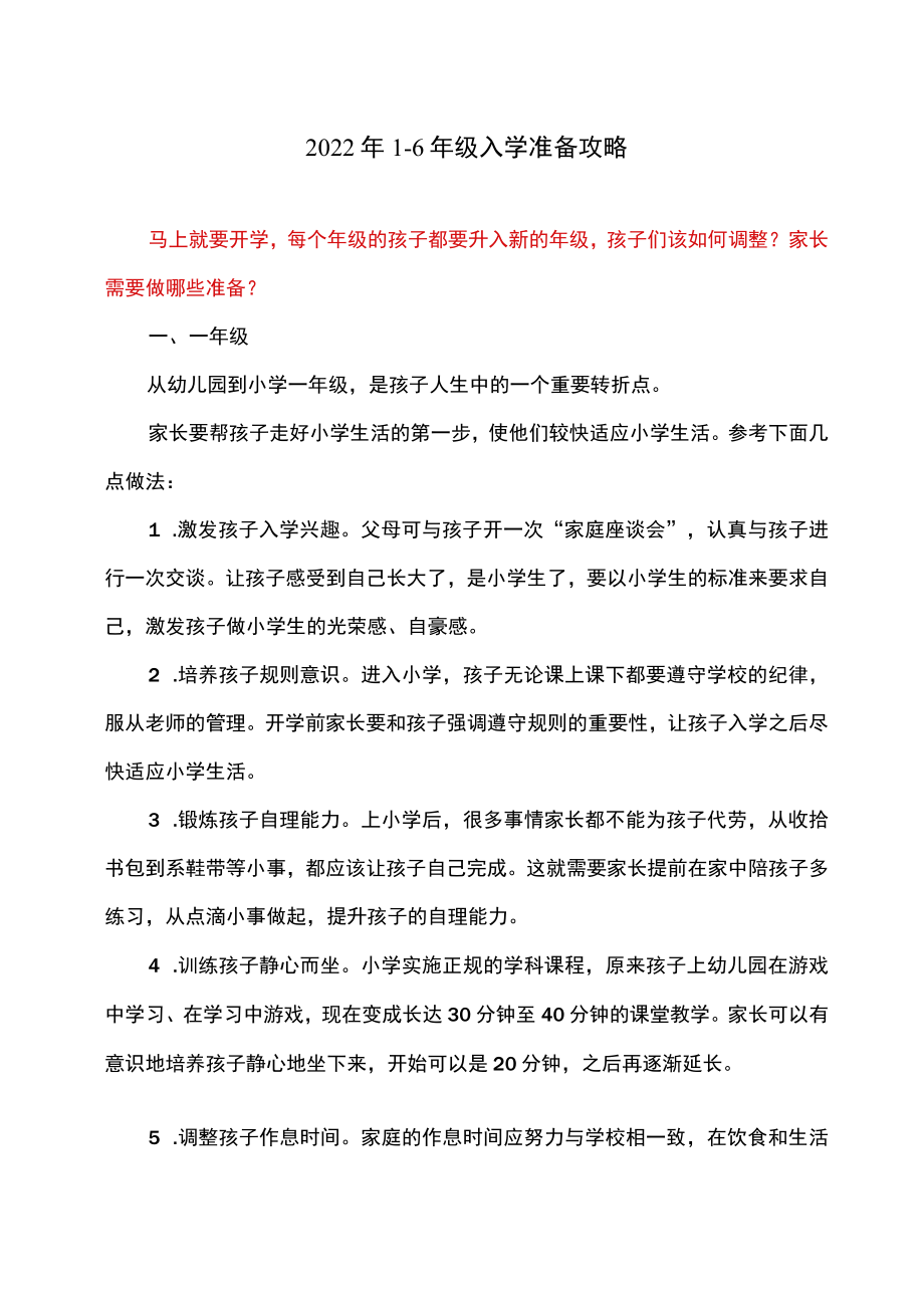 20221-6级入学准备攻略（2022）.docx_第1页