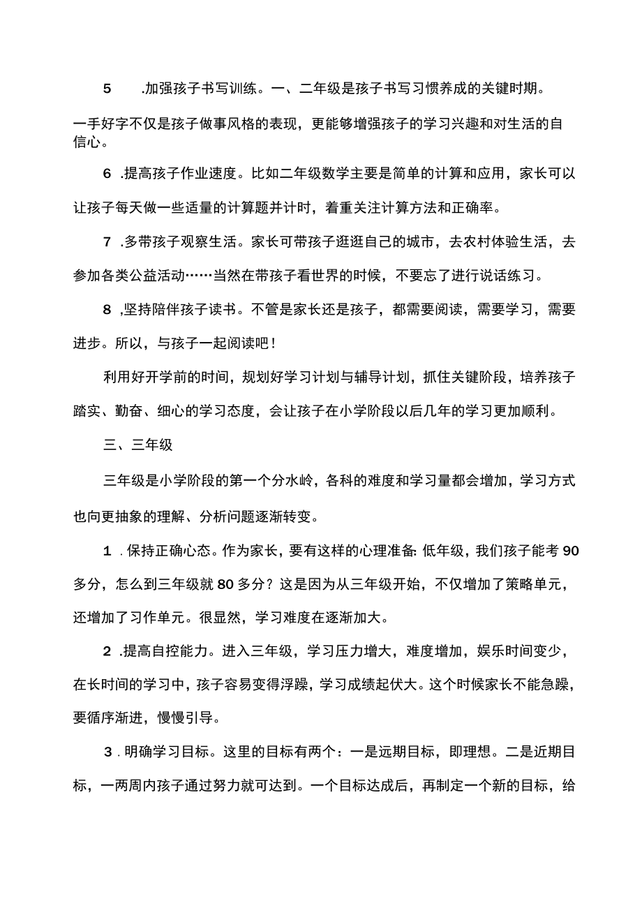 20221-6级入学准备攻略（2022）.docx_第3页