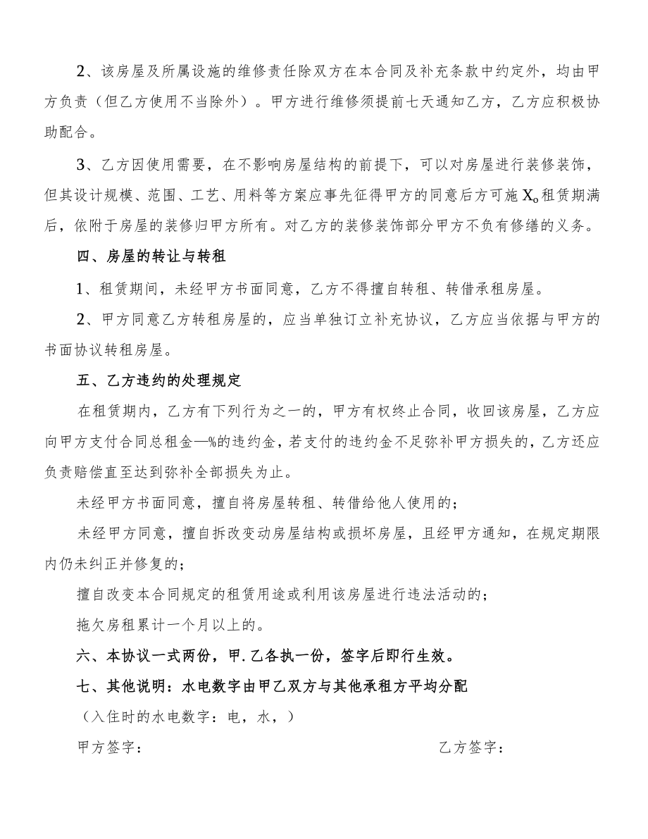 2022标准版个人租房合同样本(2篇).docx_第2页