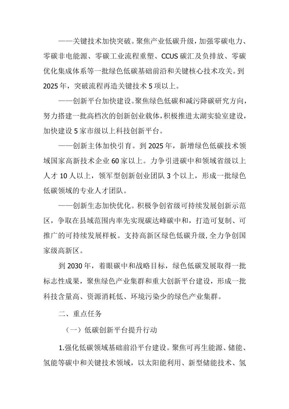 2022碳达峰碳中和科技创新行动方案.docx_第2页