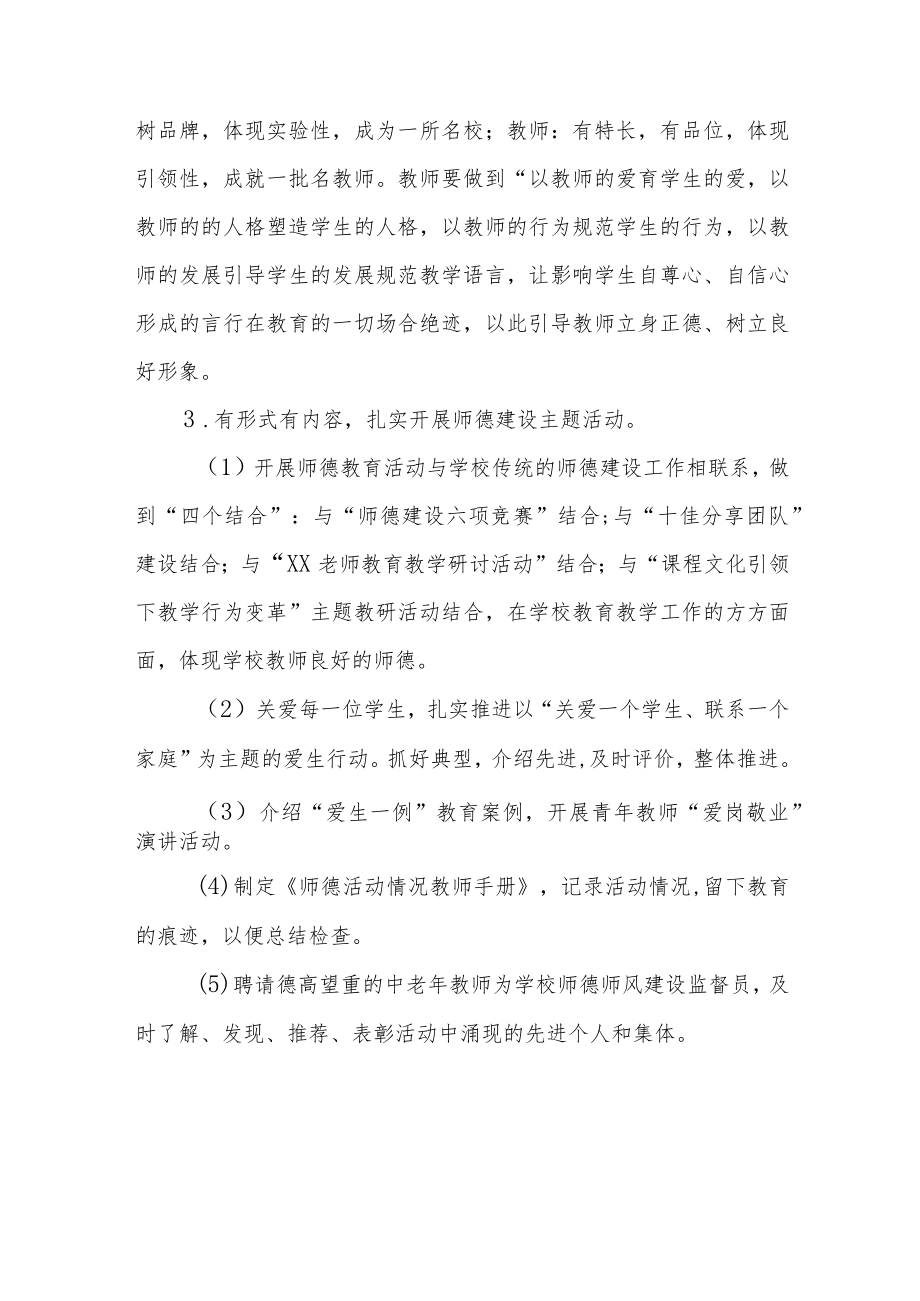 2022师德建设月活动的实施方案范文汇编.docx_第3页