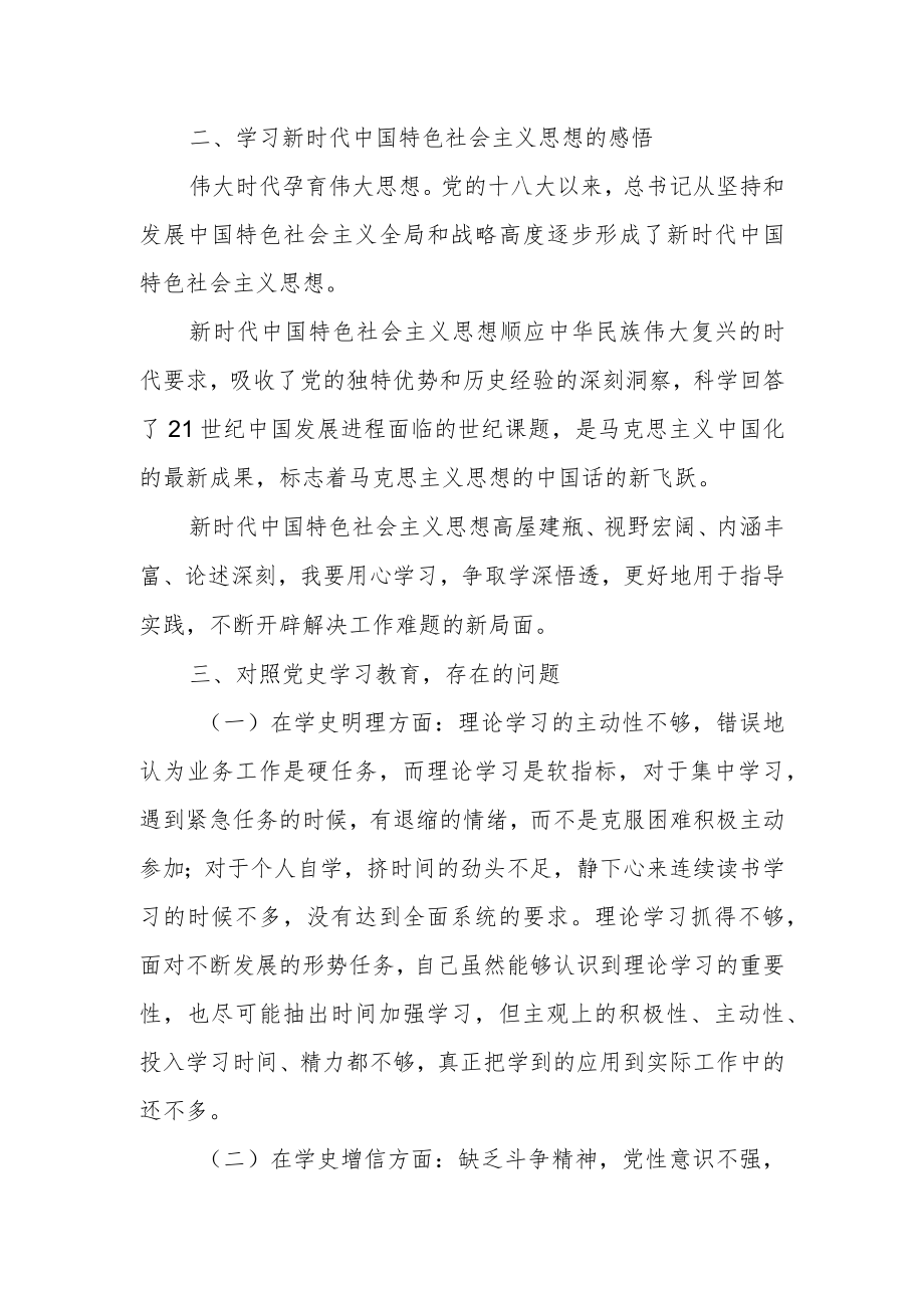 2022组织生活会个人对照检查材料 (3).docx_第2页