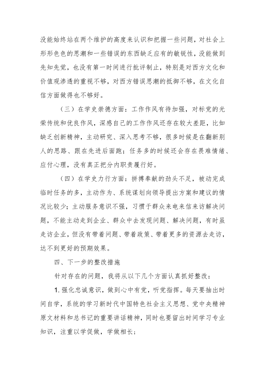 2022组织生活会个人对照检查材料 (3).docx_第3页