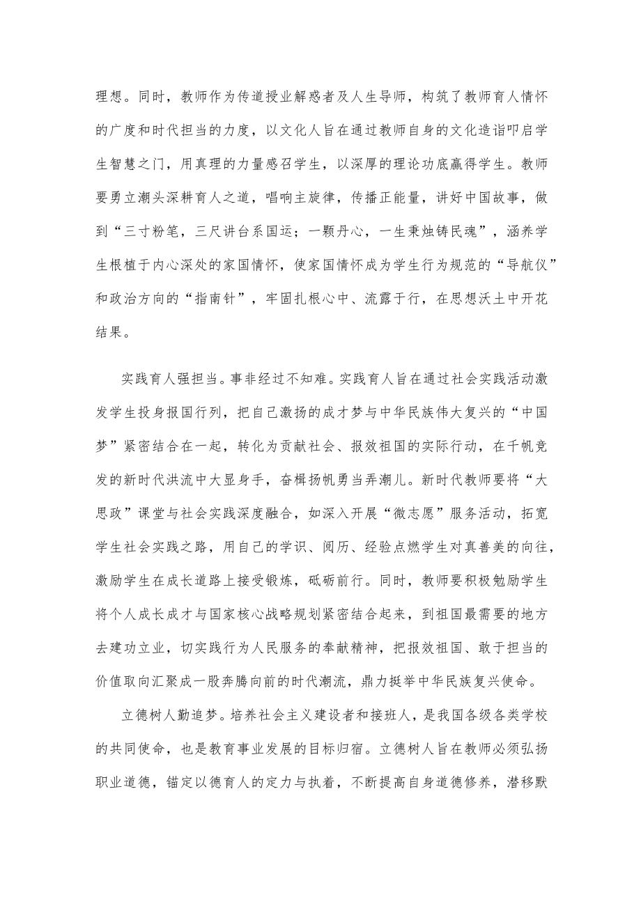 2022第38个教师节感悟心得.docx_第2页