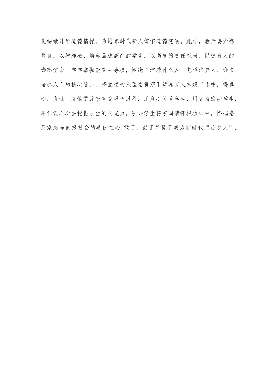 2022第38个教师节感悟心得.docx_第3页