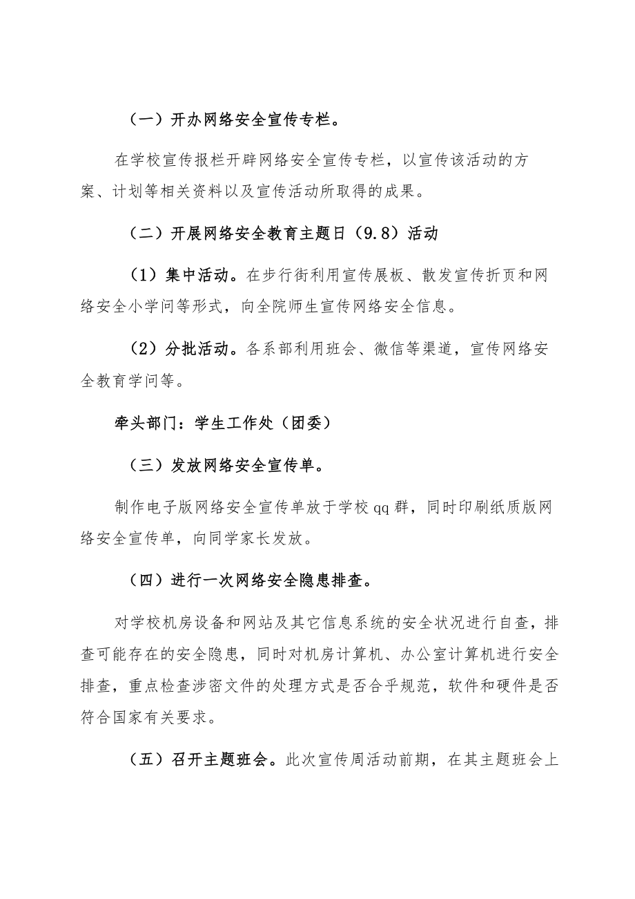 2022某地ＸＸ中学“网络安全宣传周”总结8篇.docx_第2页