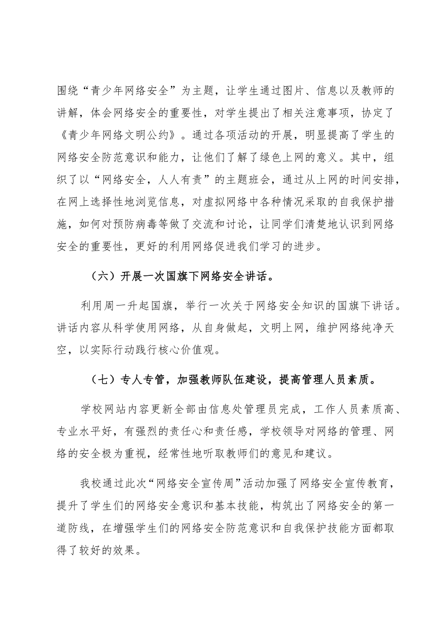 2022某地ＸＸ中学“网络安全宣传周”总结8篇.docx_第3页